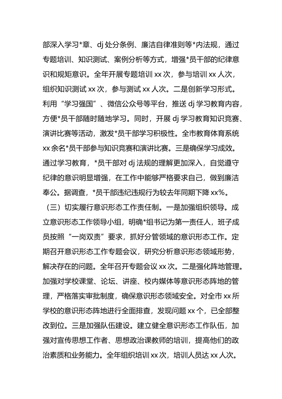 市教育体育局局长2024年度述职述廉述学述法报告_第2页