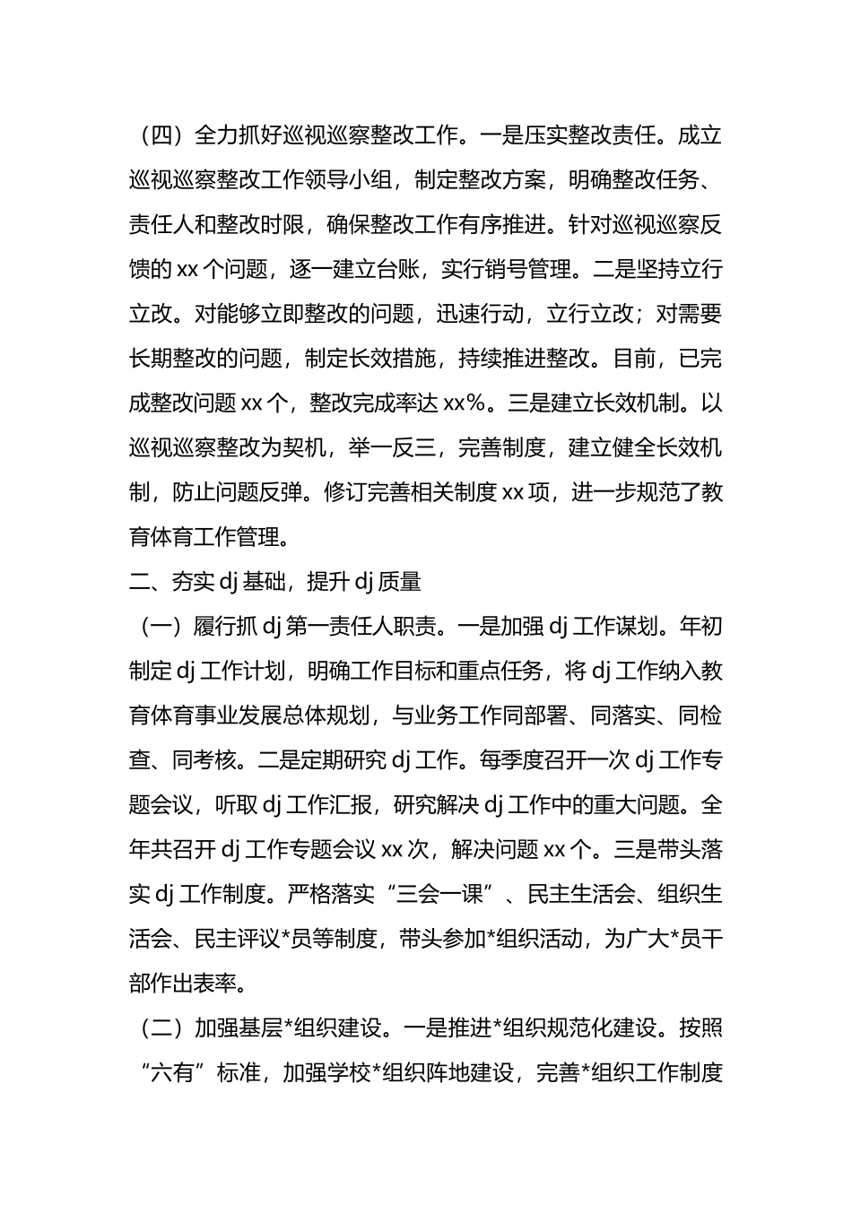市教育体育局局长2024年度述职述廉述学述法报告_第3页