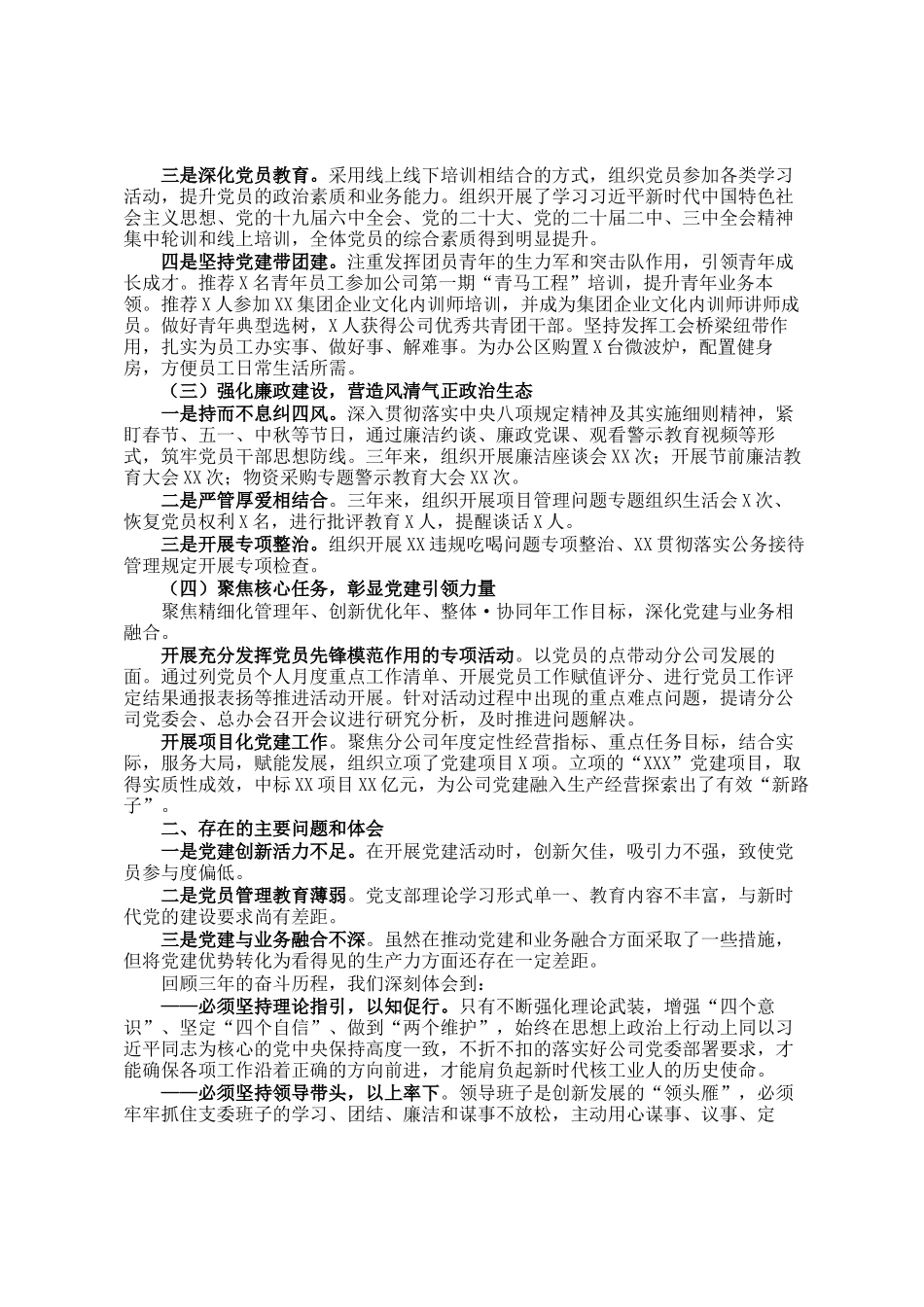 某党支部换届选举工作报告_第2页