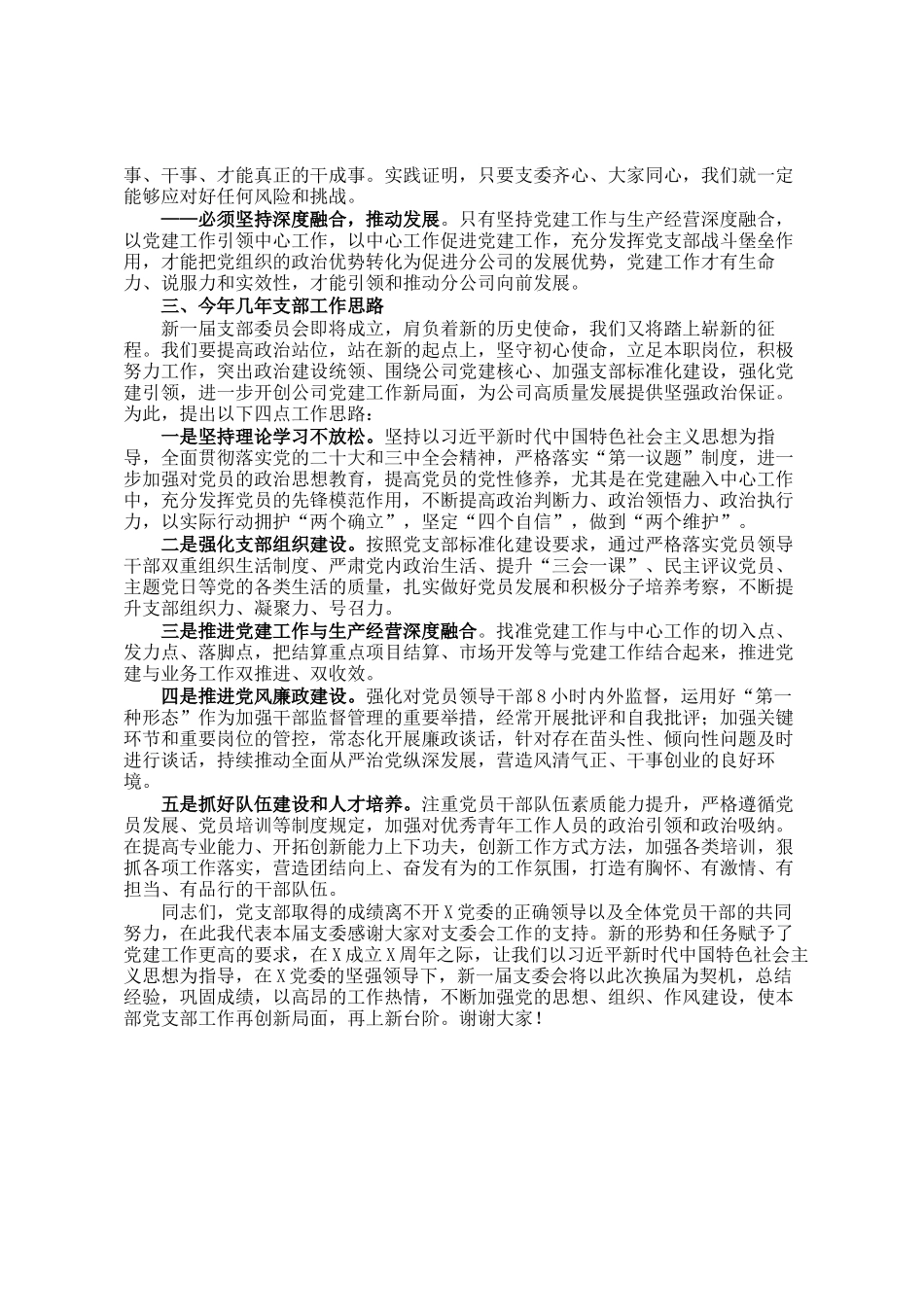 某党支部换届选举工作报告_第3页