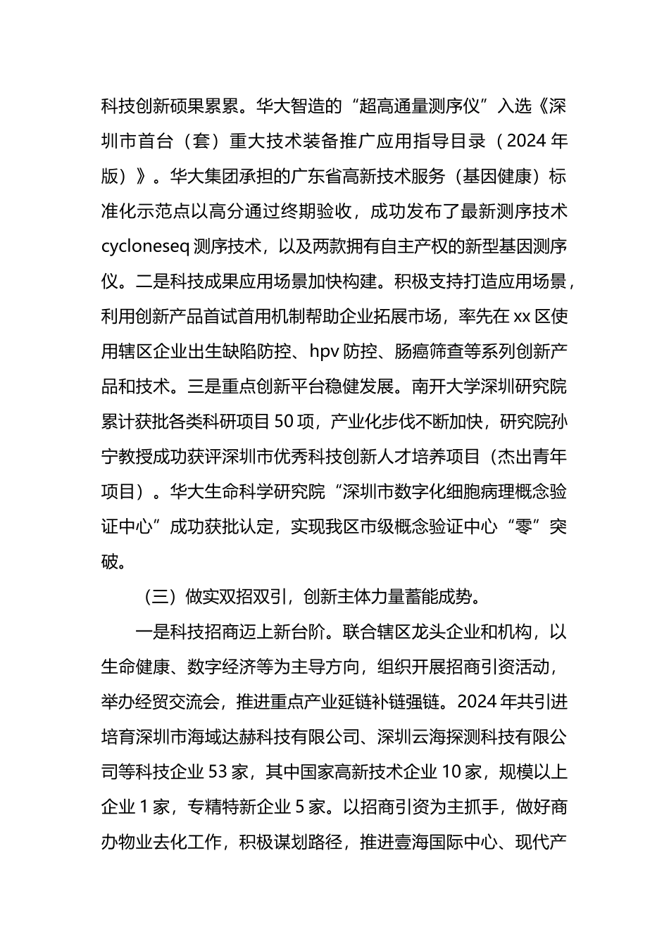 区科技创新局2024年工作总结及2025年工作计划_第2页