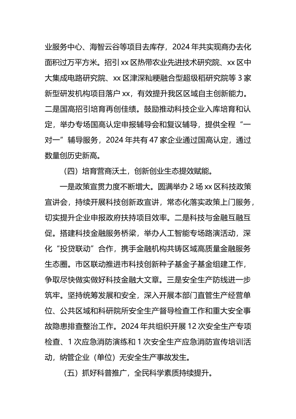区科技创新局2024年工作总结及2025年工作计划_第3页