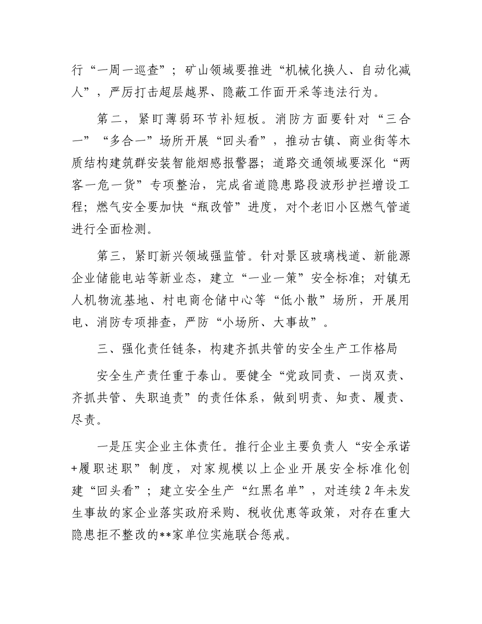 某副县长在2025年全县安全生产工作调度会上的讲话_第3页