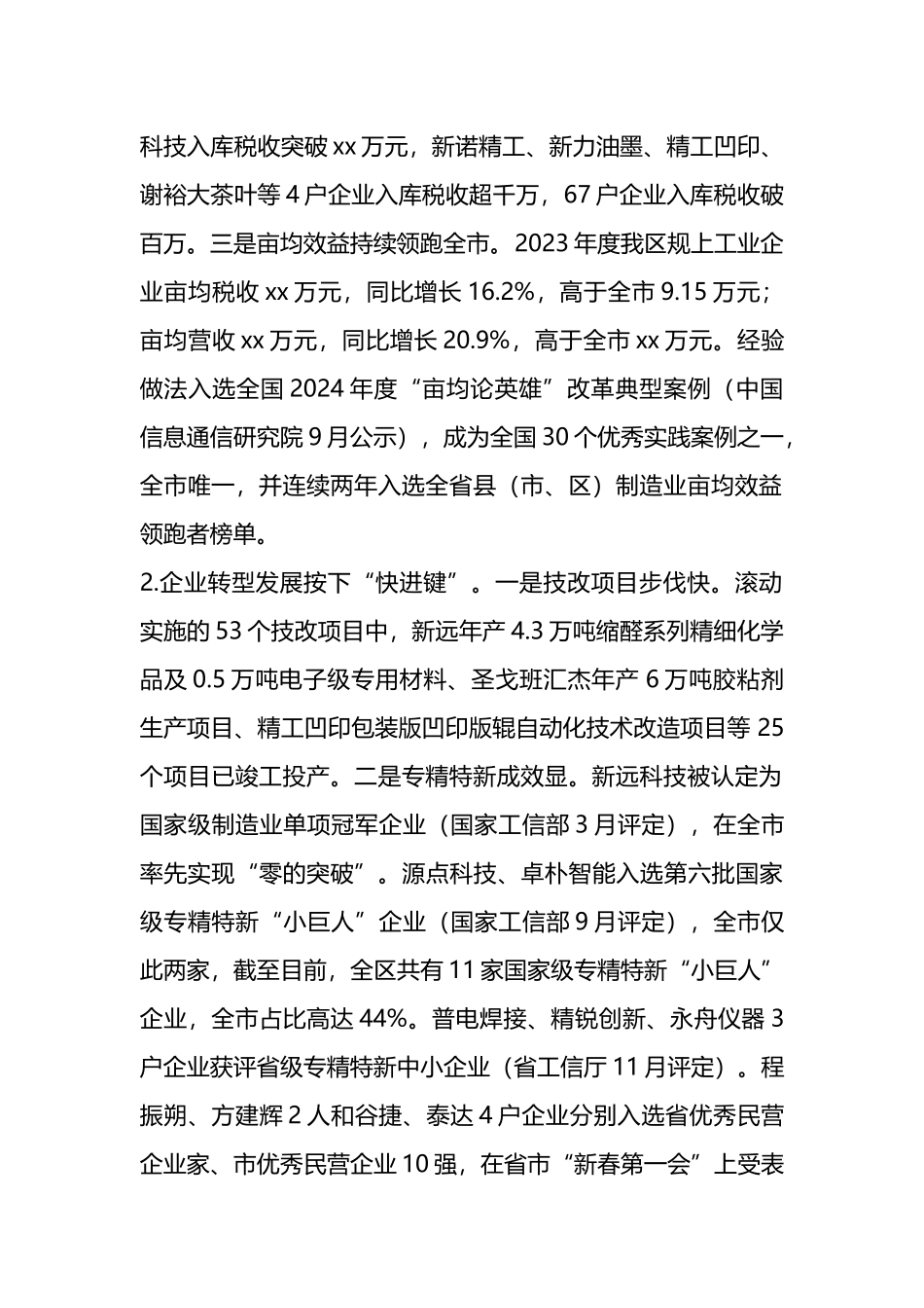 区科技工信局2024年度工作总结及明年2025工作计划_第2页