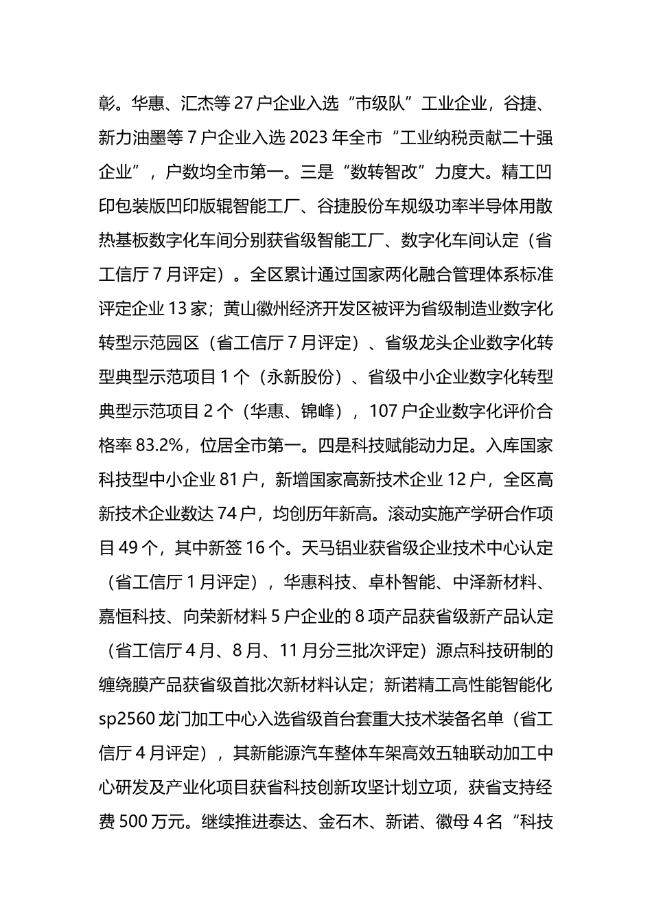 区科技工信局2024年度工作总结及明年2025工作计划_第3页