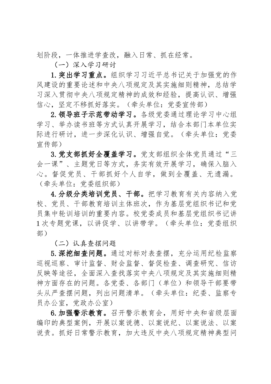 某高校关于在全校开展深入贯彻八项规定精神学习教育的通知（实施方案）_第2页
