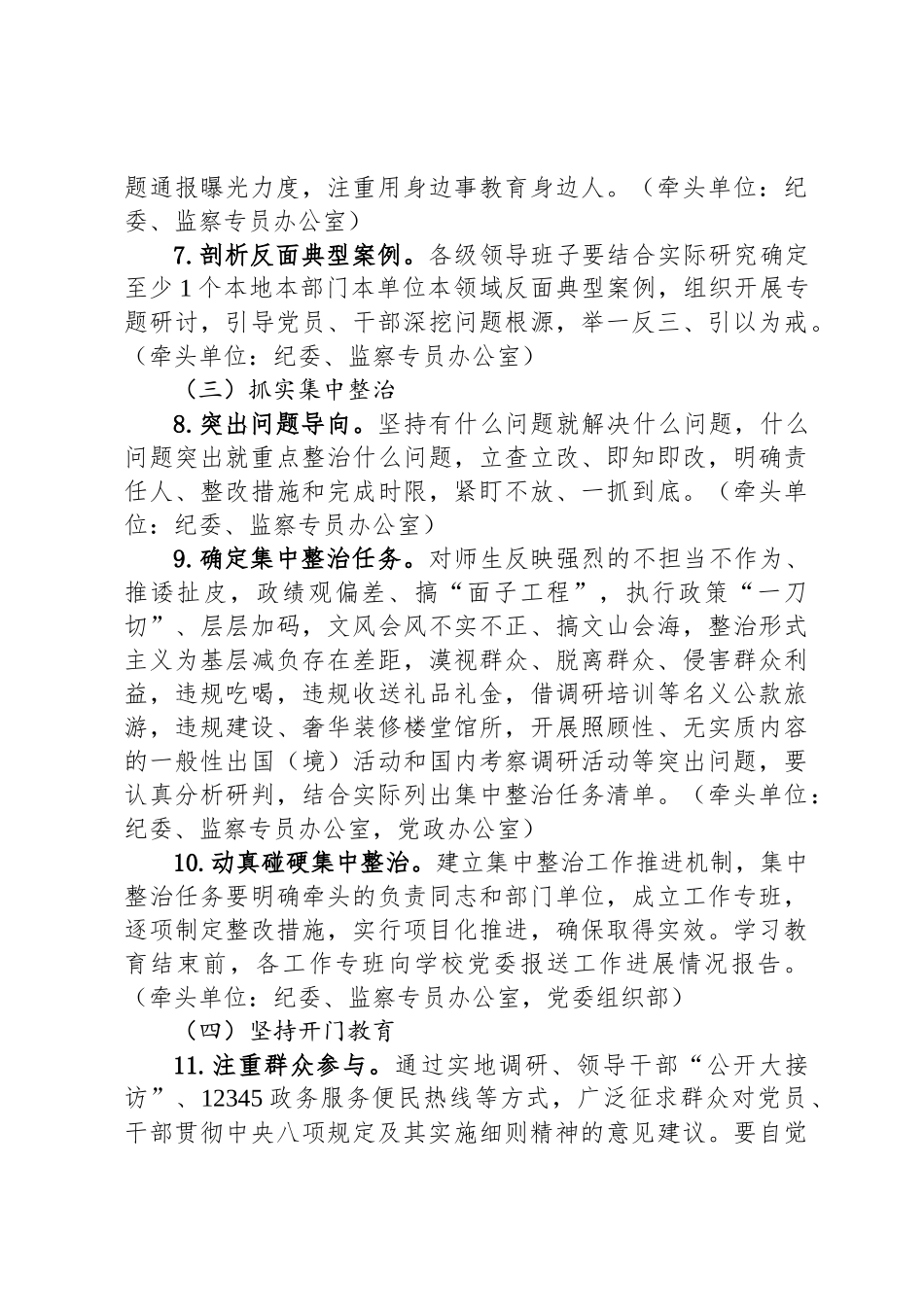某高校关于在全校开展深入贯彻八项规定精神学习教育的通知（实施方案）_第3页
