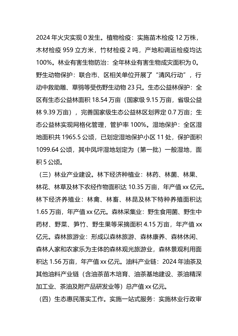 区林业局2024年工作总结及2025年工作计划_第2页