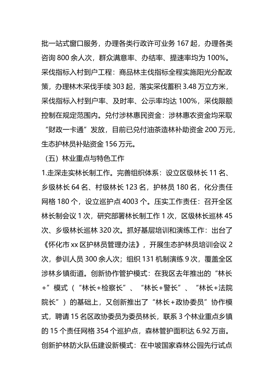 区林业局2024年工作总结及2025年工作计划_第3页