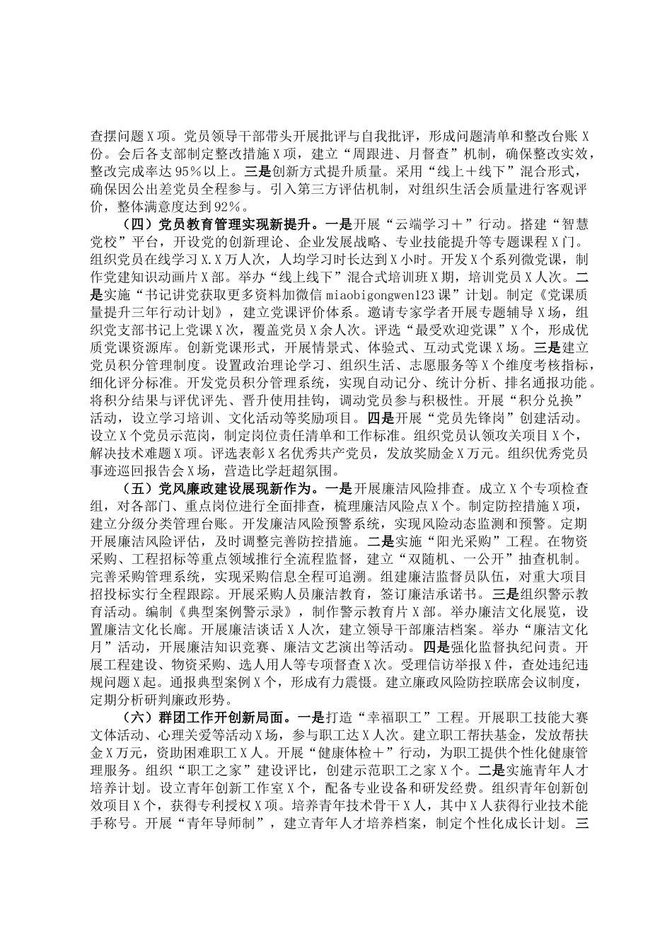 某公司2025年一季度党建工作总结和二季度工作措施_第2页