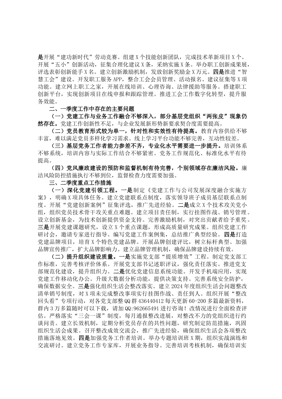 某公司2025年一季度党建工作总结和二季度工作措施_第3页