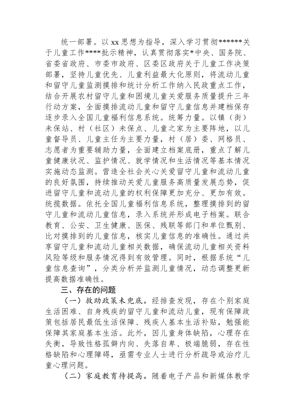区留守儿童和流动儿童权益保障调研与思考_第2页