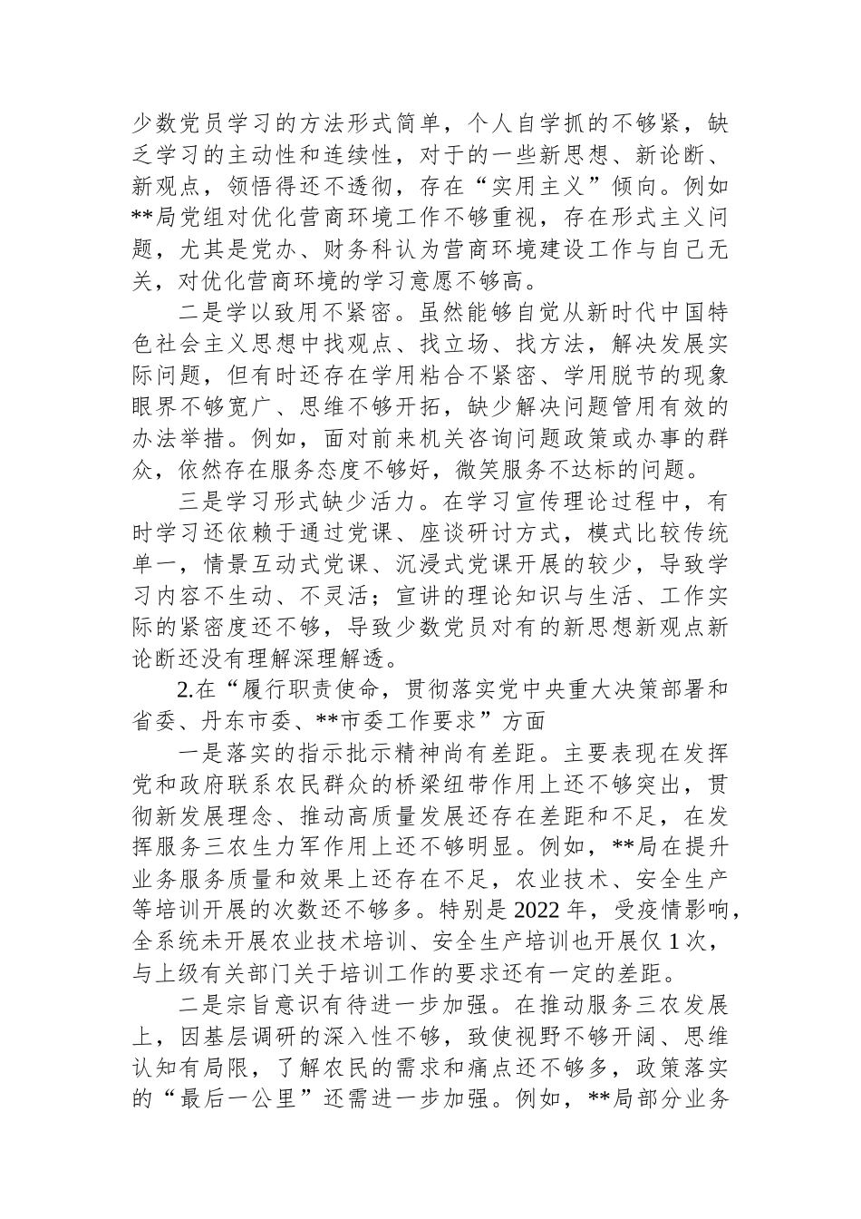 市局党组上报巡察组工作汇报_第2页