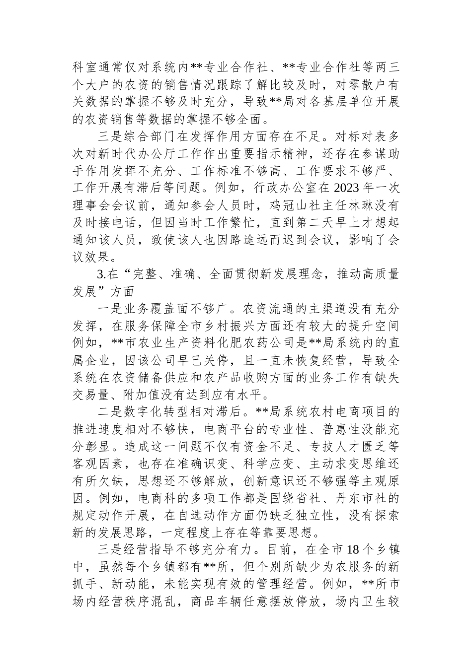 市局党组上报巡察组工作汇报_第3页