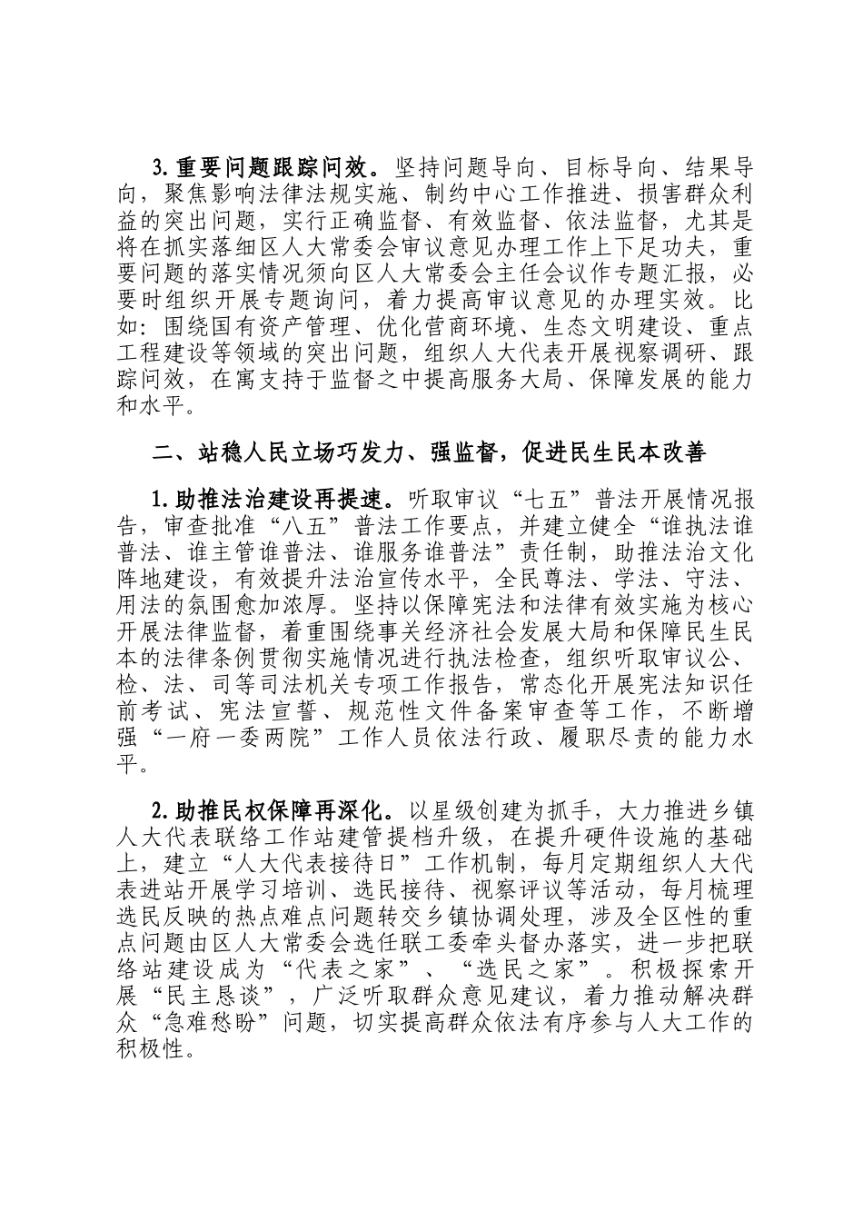 区人大常委会主任在传达贯彻2025年全国两会精神大会的讲话_第2页