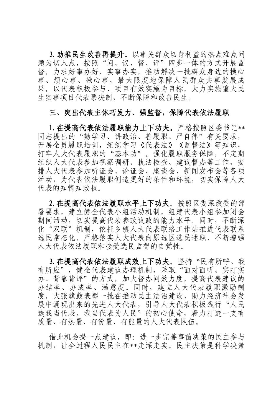 区人大常委会主任在传达贯彻2025年全国两会精神大会的讲话_第3页