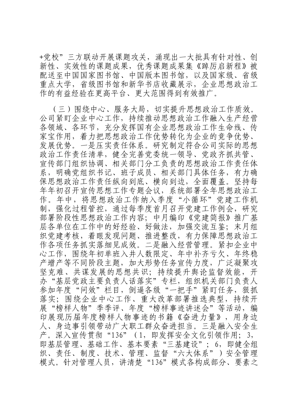 某国企党委关于干部职工思想政治工作情况的报告_第3页
