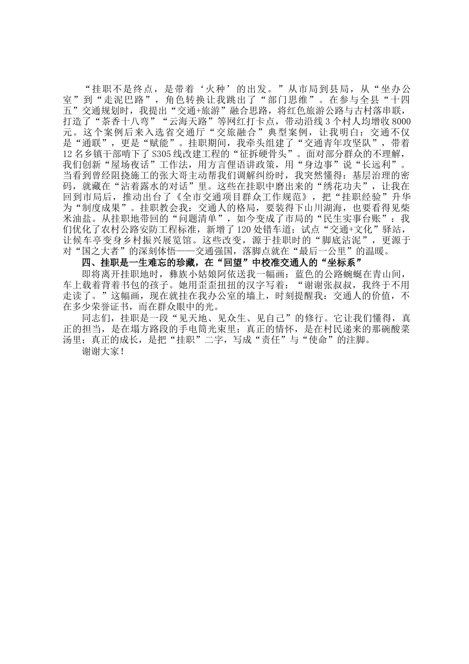 市局科室长在全市挂职干部代表座谈会上的交流发言_第2页