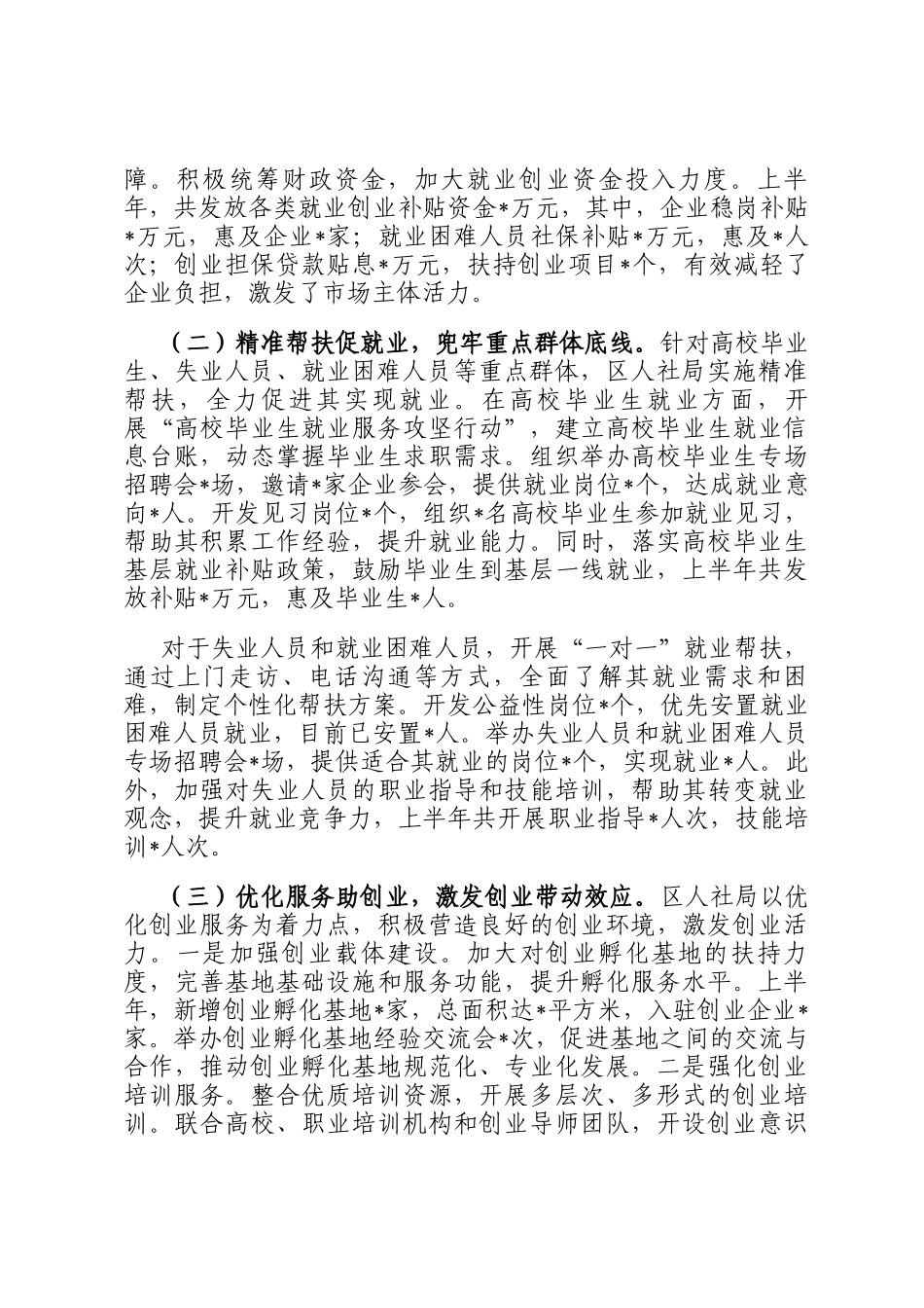区人社局2025年上半年就业创业工作成果汇报_第2页