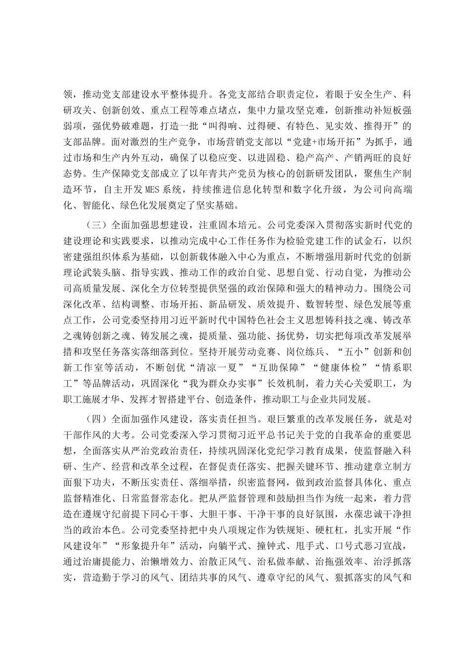 某国企党委一季度党建工作总结_第2页