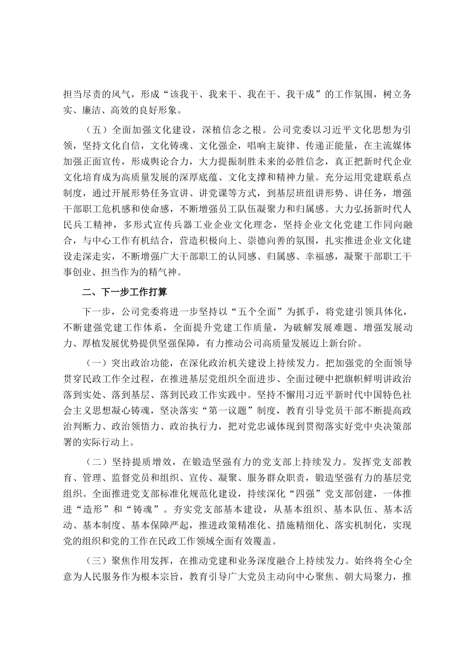 某国企党委一季度党建工作总结_第3页