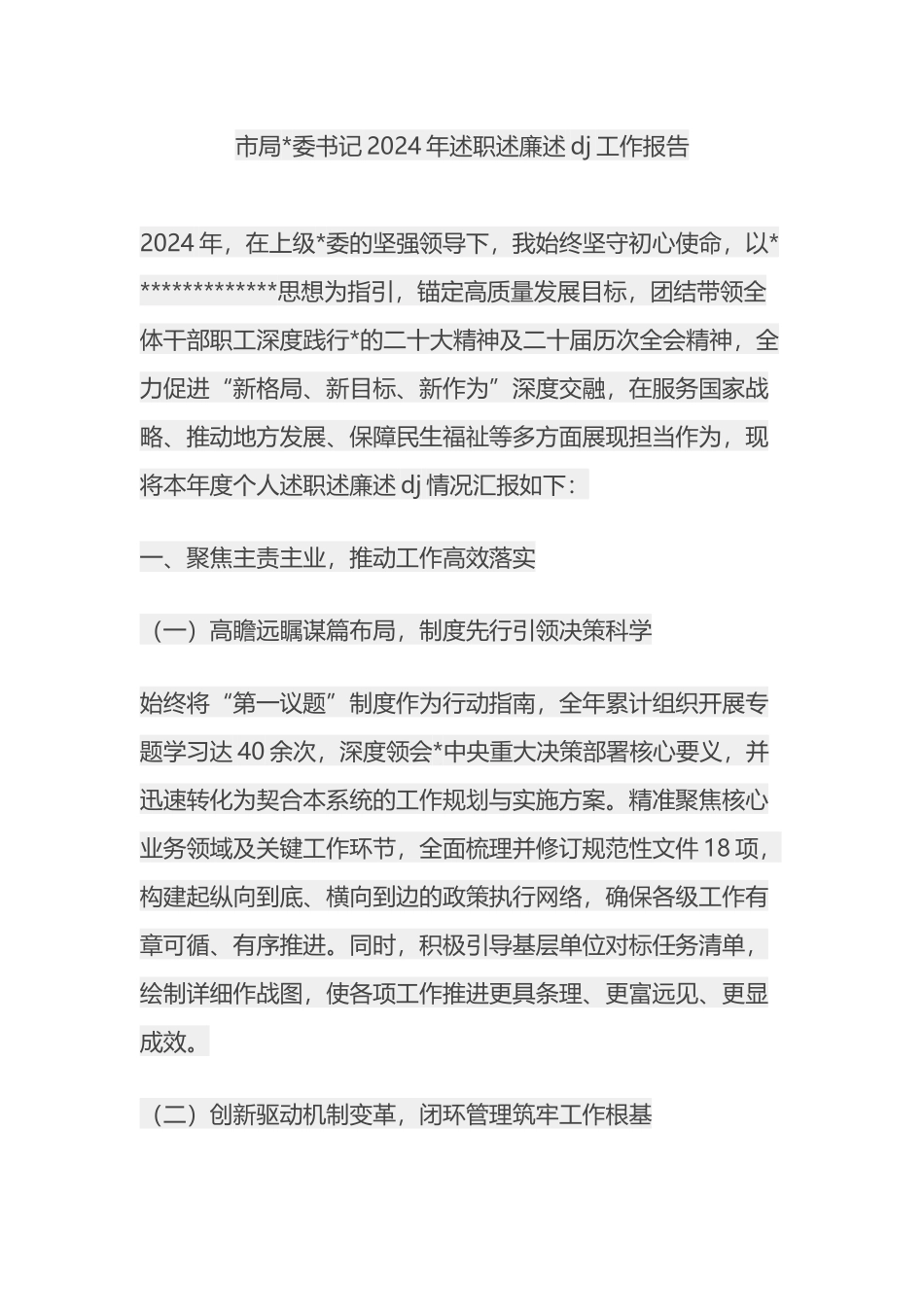 市局书记2024年述职述廉述党建工作报告_第1页