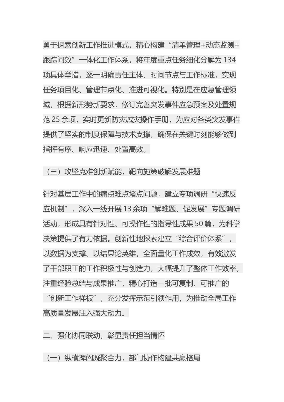 市局书记2024年述职述廉述党建工作报告_第2页