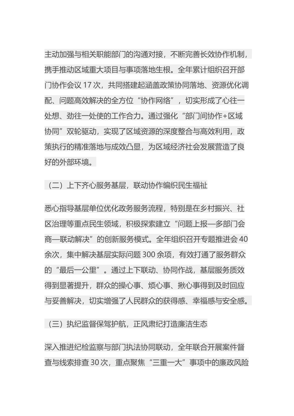 市局书记2024年述职述廉述党建工作报告_第3页