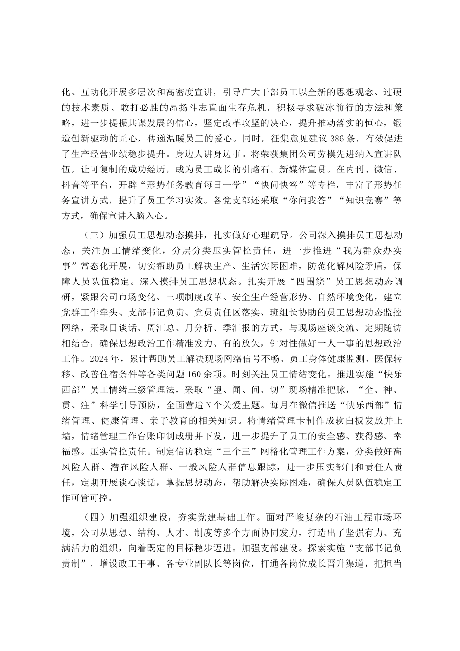 某国企党组关于思想政治工作情况的报告_第2页