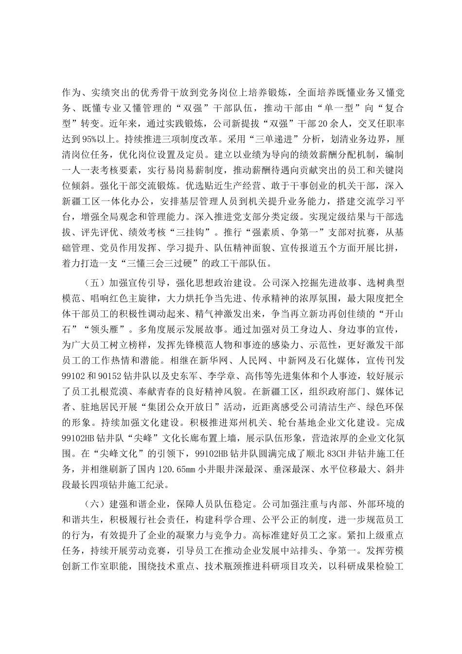 某国企党组关于思想政治工作情况的报告_第3页