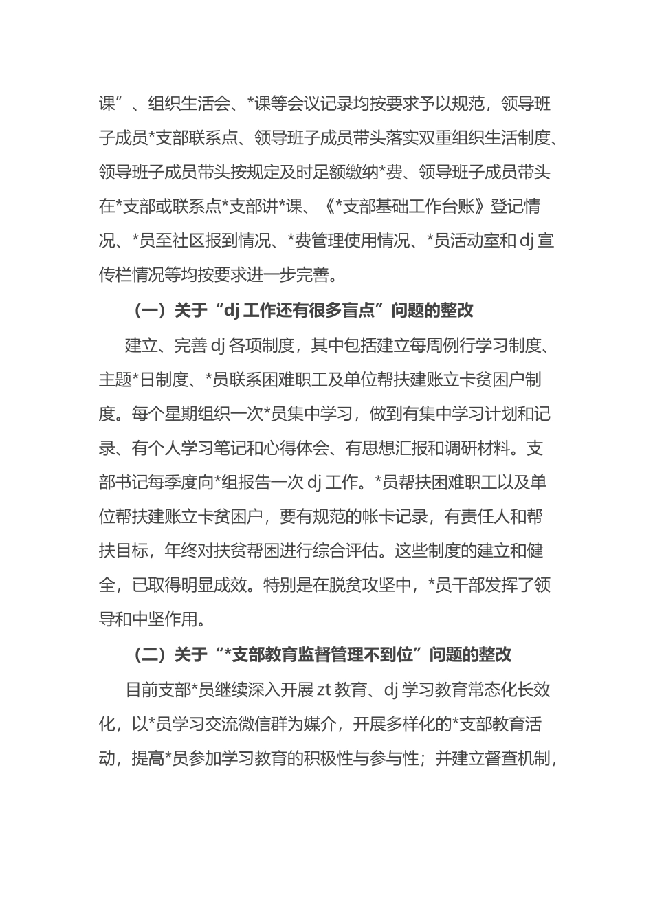 区人社局关于迎接市委指导站督导和督导“回头看”整改落实情况报告_第2页