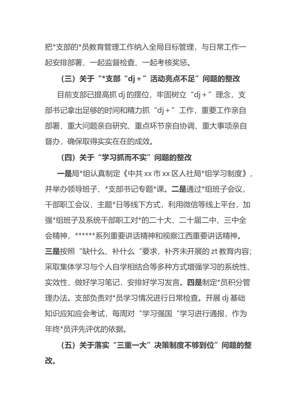 区人社局关于迎接市委指导站督导和督导“回头看”整改落实情况报告_第3页