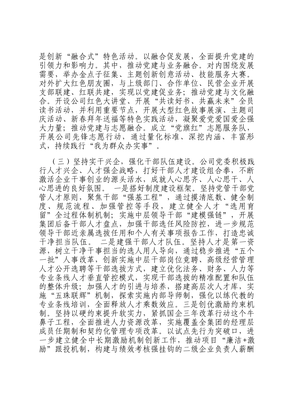 某国有企业党委2025年一季度抓基层党建工作总结报告_第3页