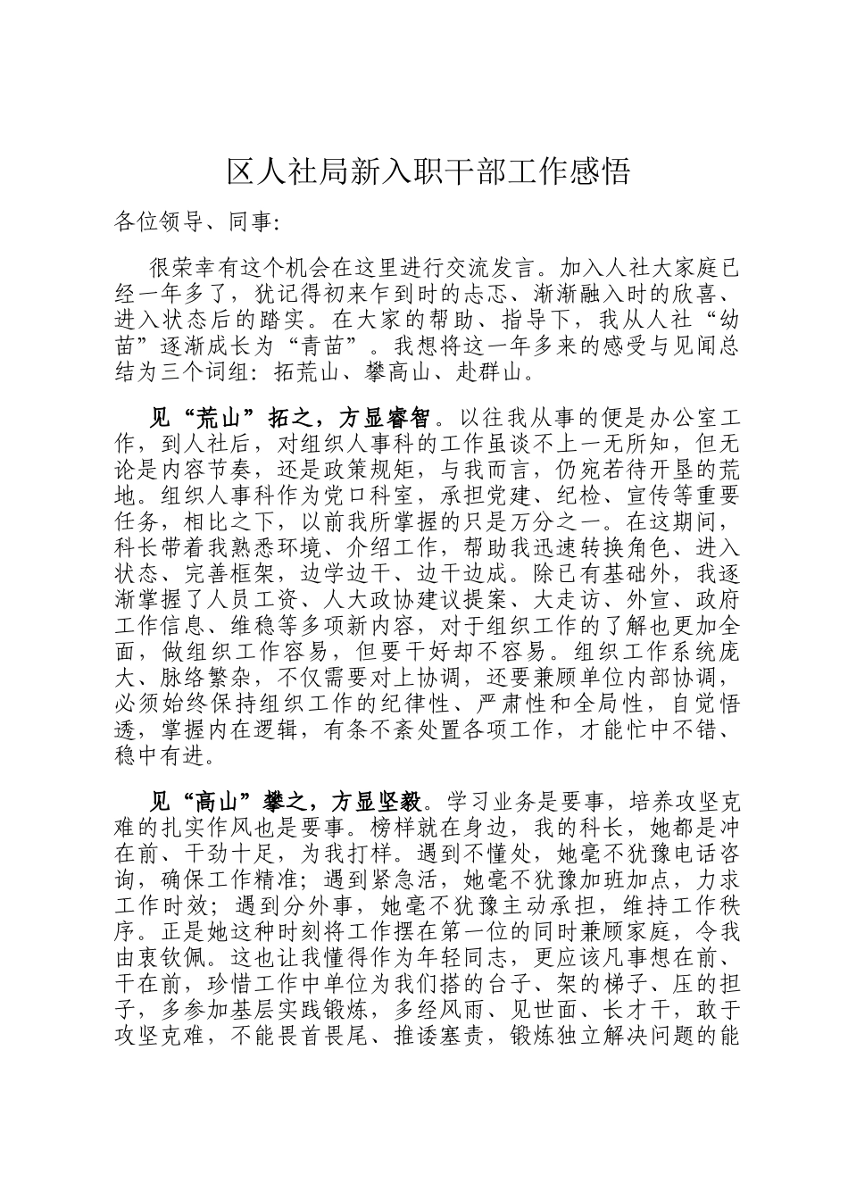 区人社局新入职干部工作感悟_第1页