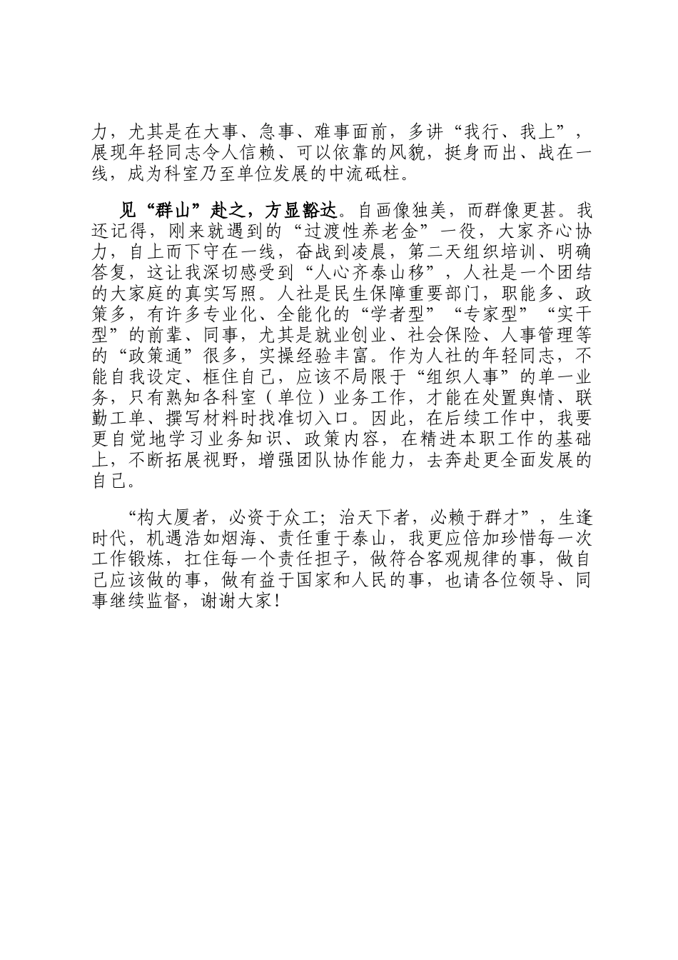 区人社局新入职干部工作感悟_第2页