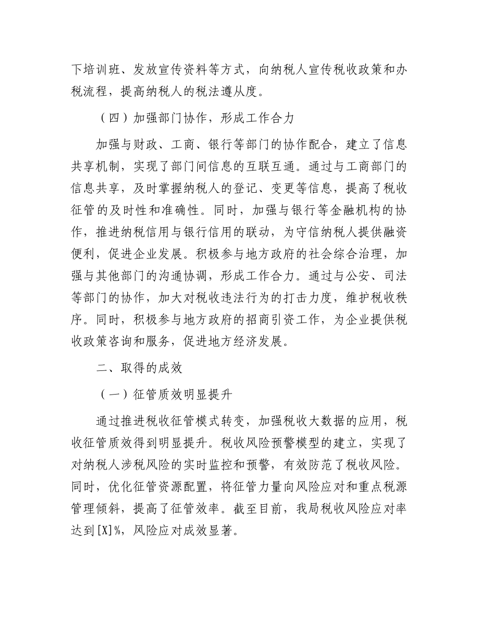 区税务局党委班子深化税收征管改革工作推进报告_第3页