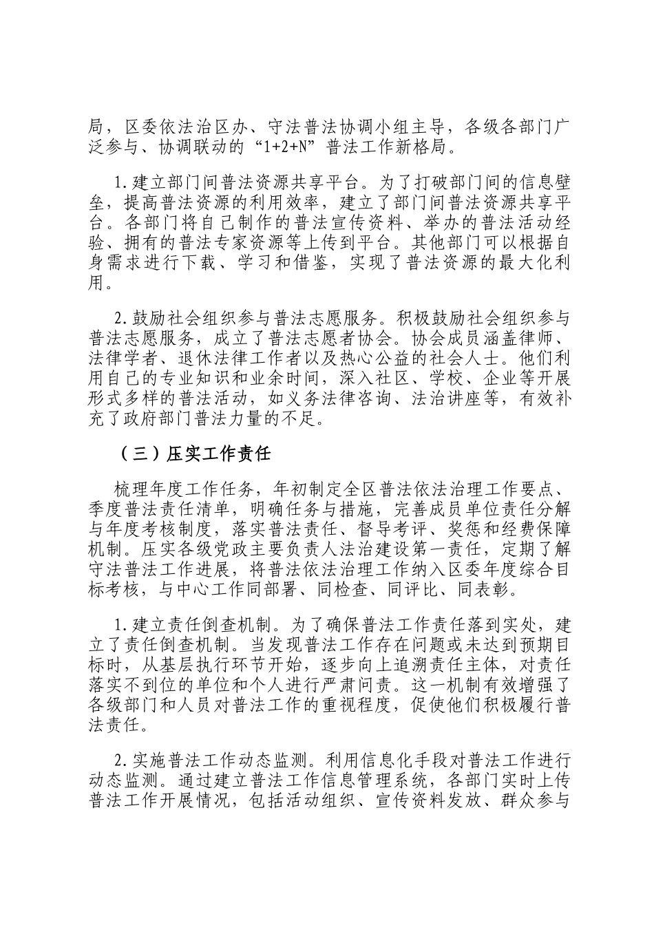 区司法局八五普法工作总结_第2页