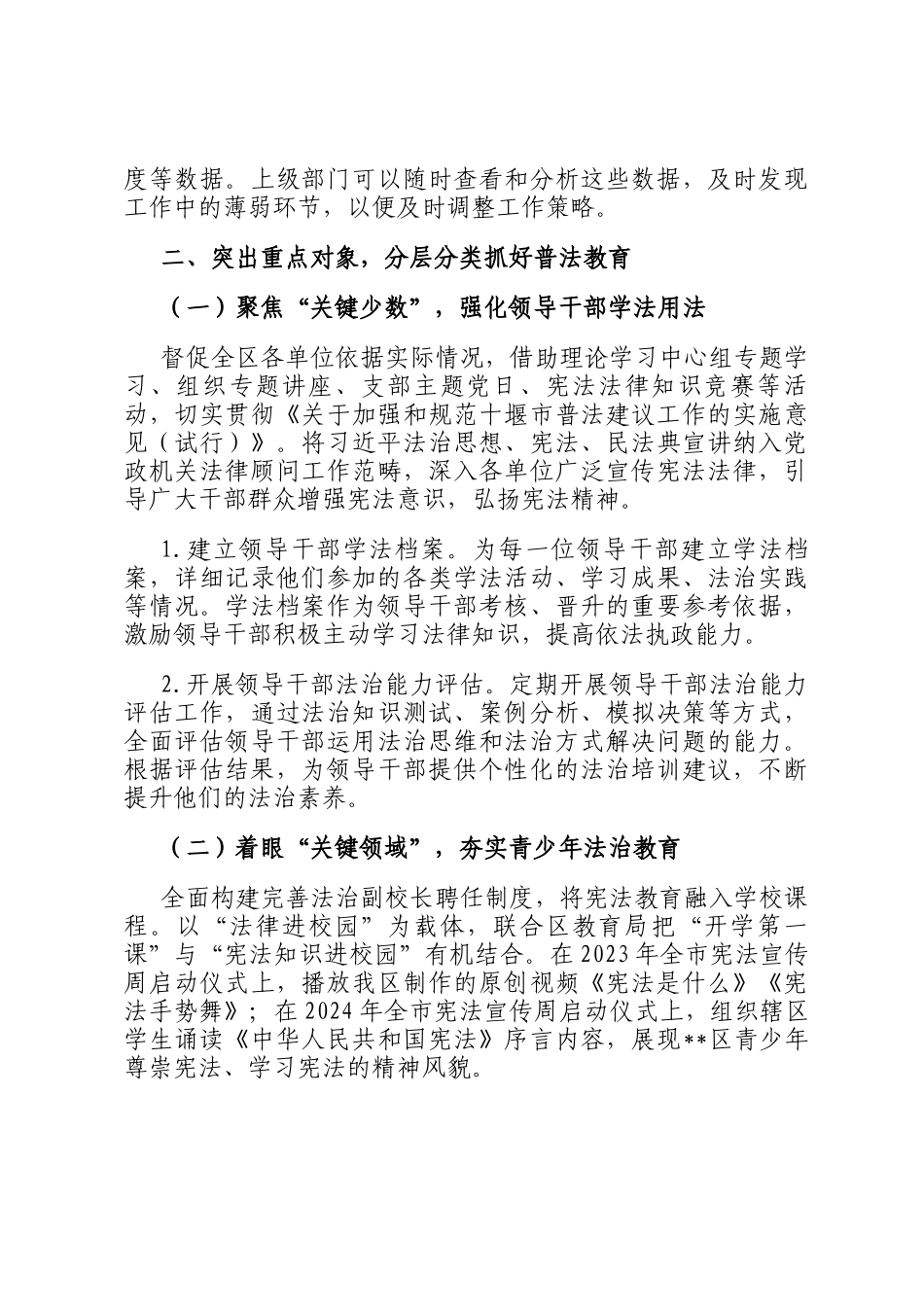 区司法局八五普法工作总结_第3页