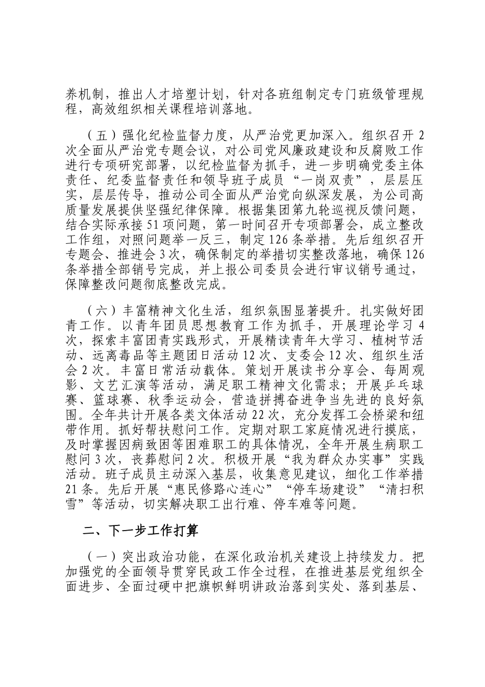 某国有企业党委一季度抓基层党建工作总结报告_第3页