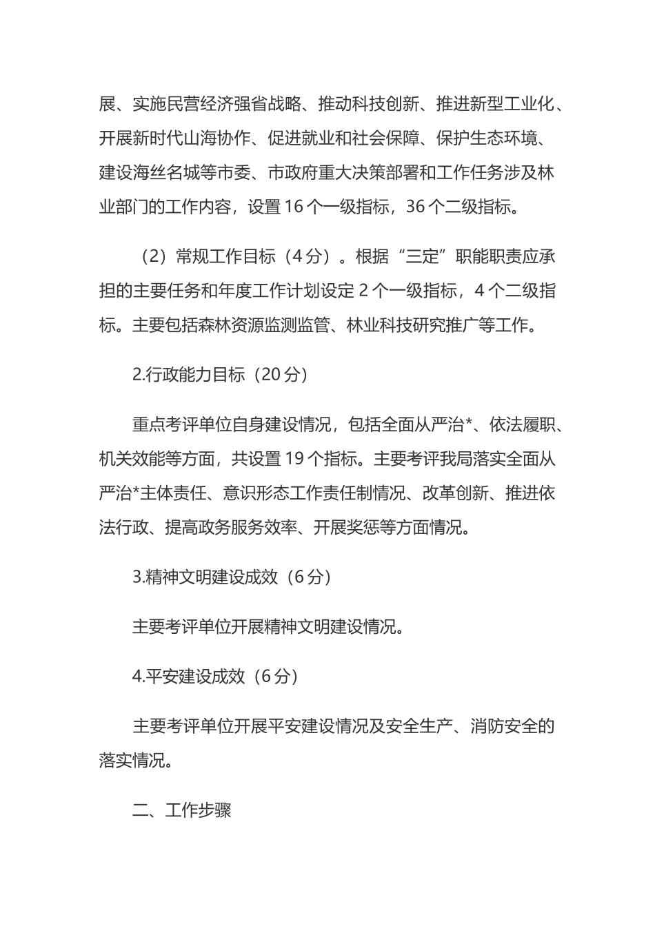市林业局2024年度绩效目标考评工作方案_第2页