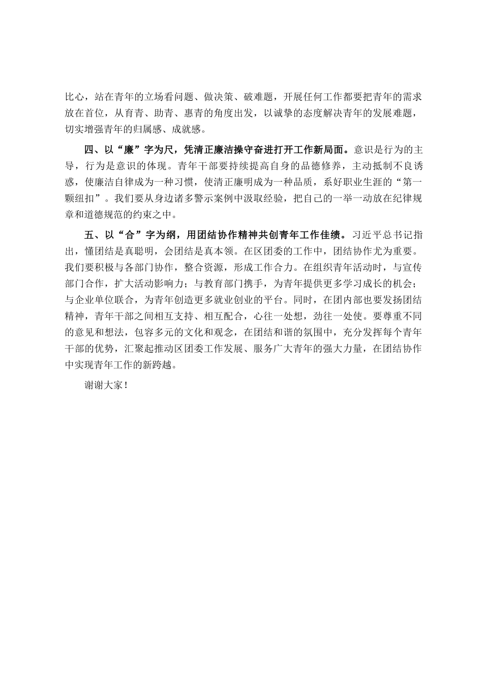 区团委青年代表在五四青年座谈会上的发言_第2页