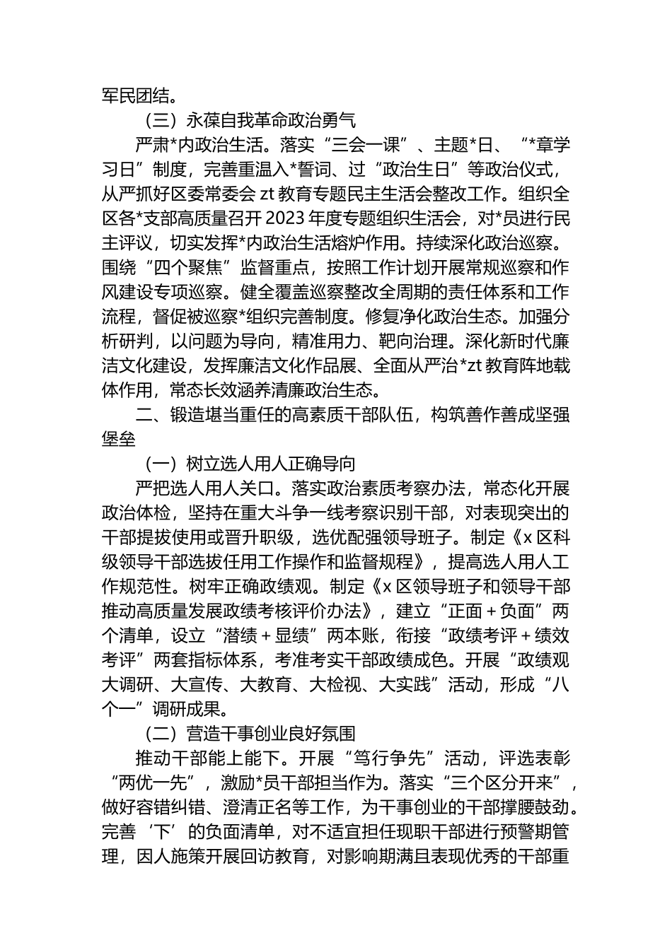 区委2024年落实全面从严治党主体责任情况报告_第2页