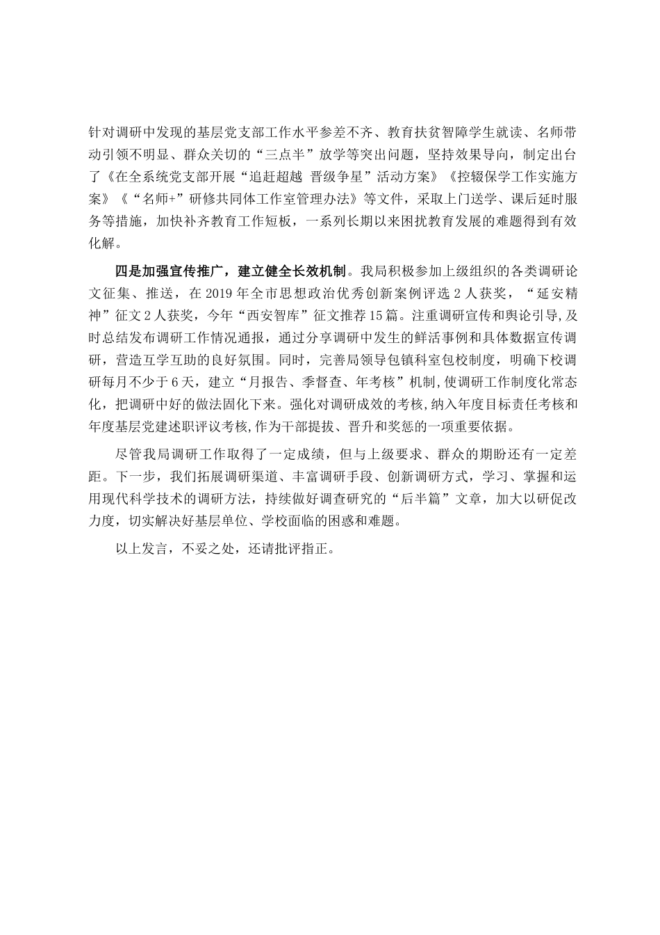 某教育局调研成果表彰会交流材料_第2页