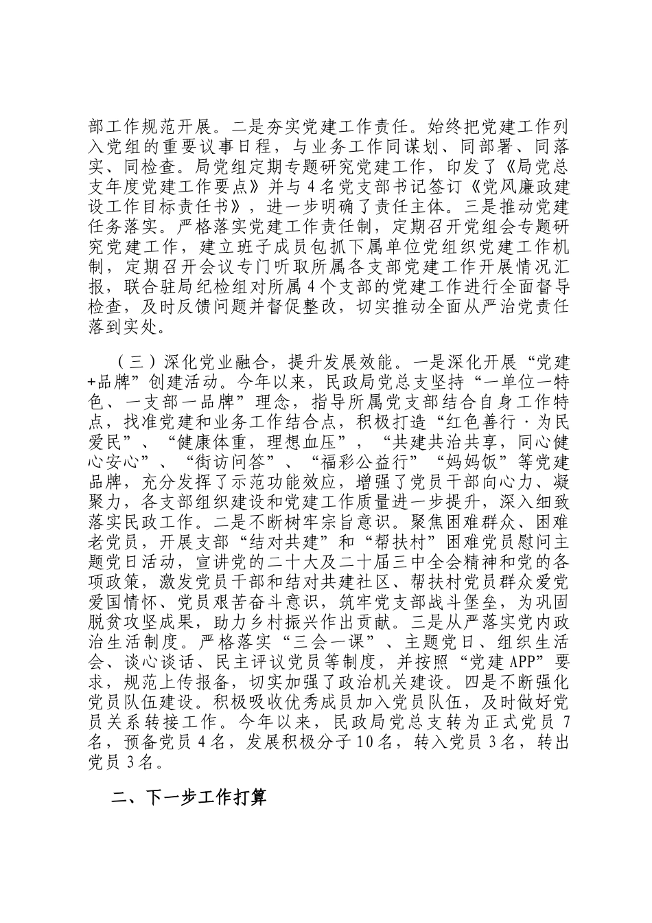 市民政局2025年一季度抓基层党建工作总结_第2页