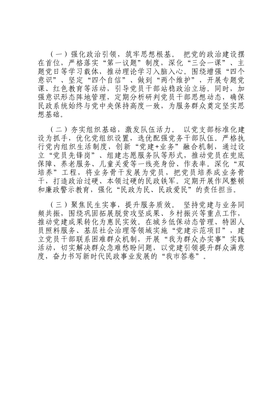 市民政局2025年一季度抓基层党建工作总结_第3页