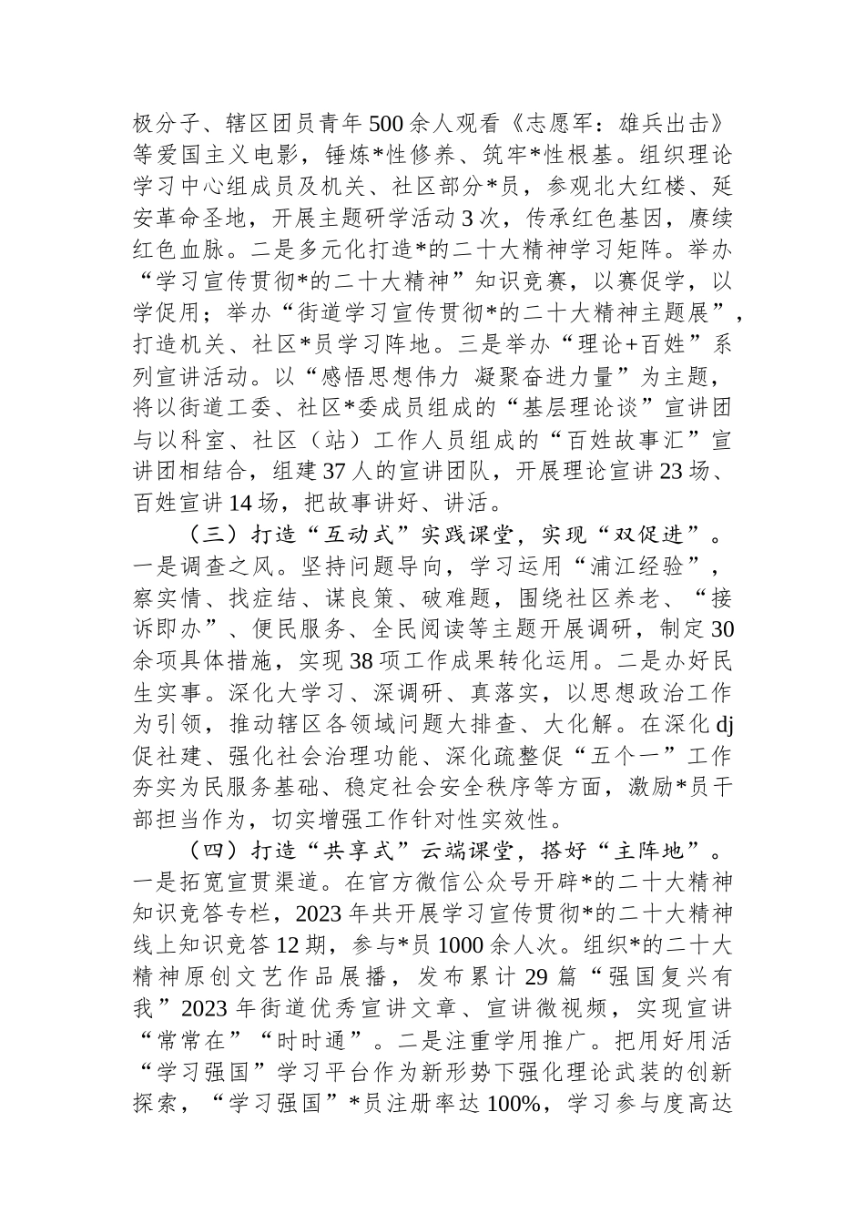 某街道关于思想政治工作情况的报告_第2页