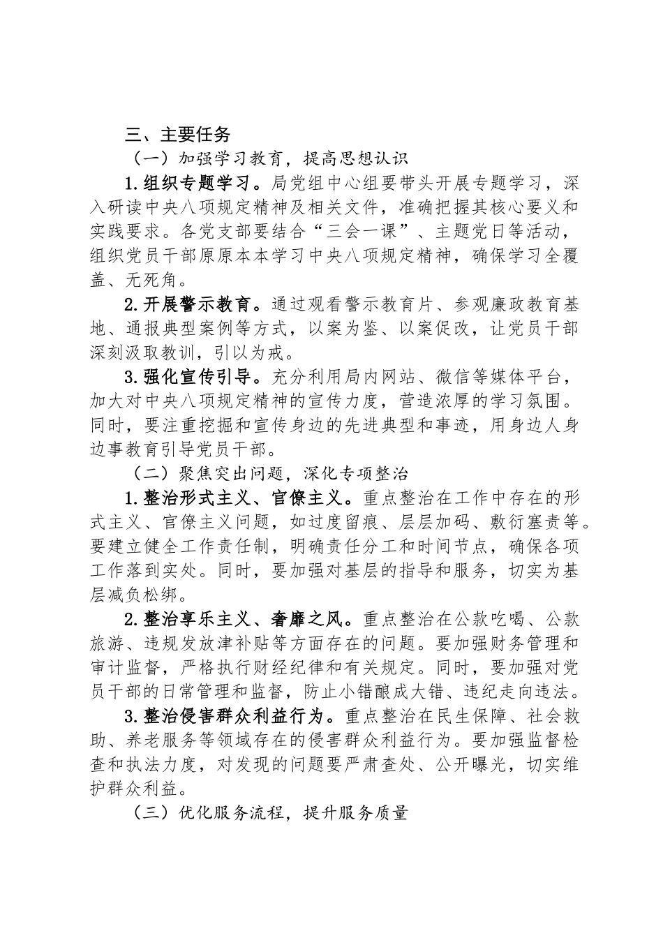 市民政局党组关于深入学习贯彻中央八项规定精神学习教育工作方案_第2页