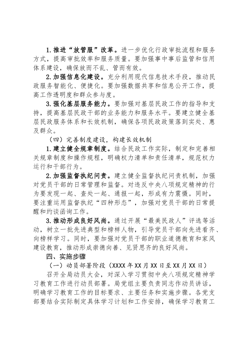 市民政局党组关于深入学习贯彻中央八项规定精神学习教育工作方案_第3页