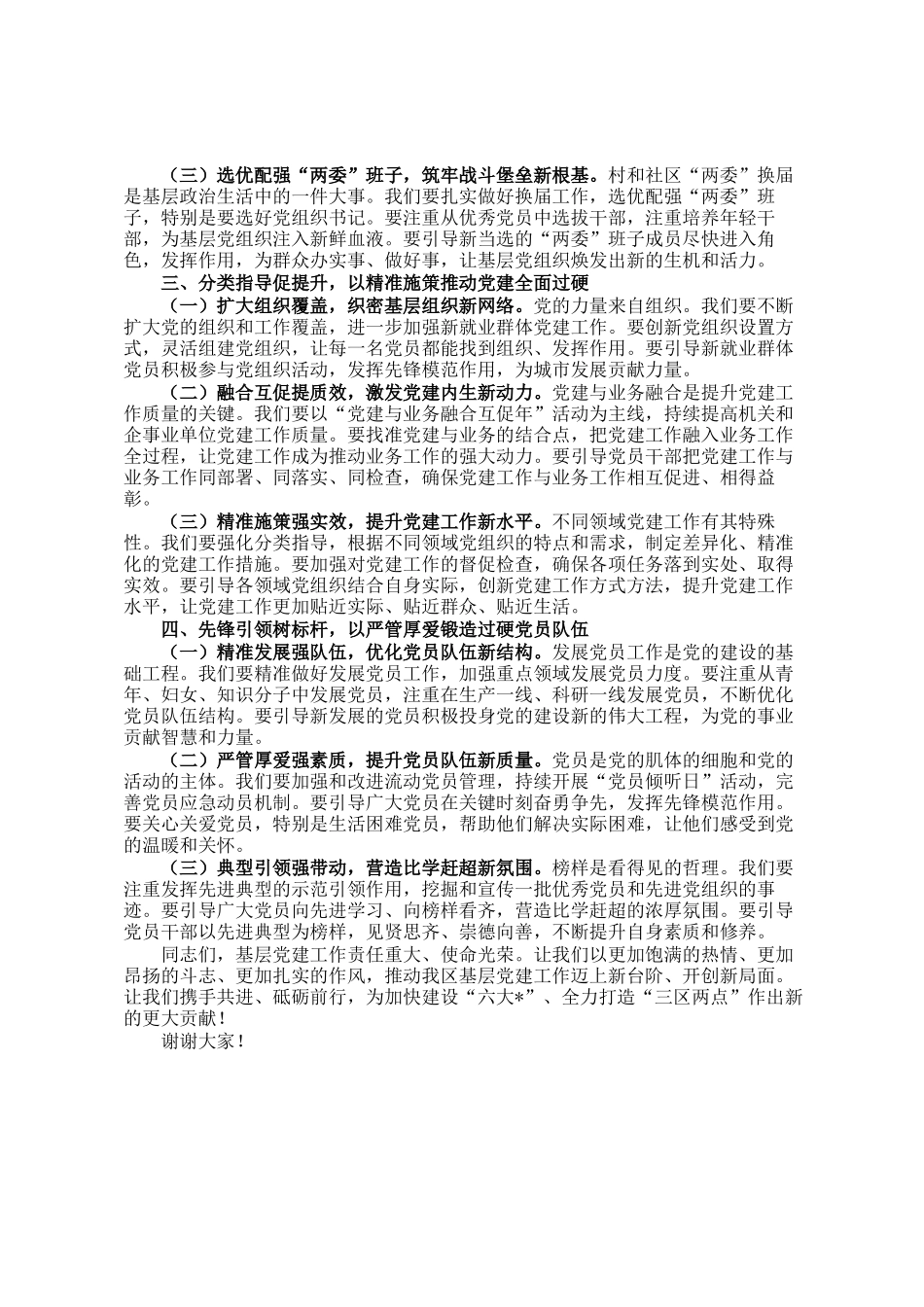 区委常委、组织部部长在2025年基层党建工作重点任务推进会议上的讲话_第2页