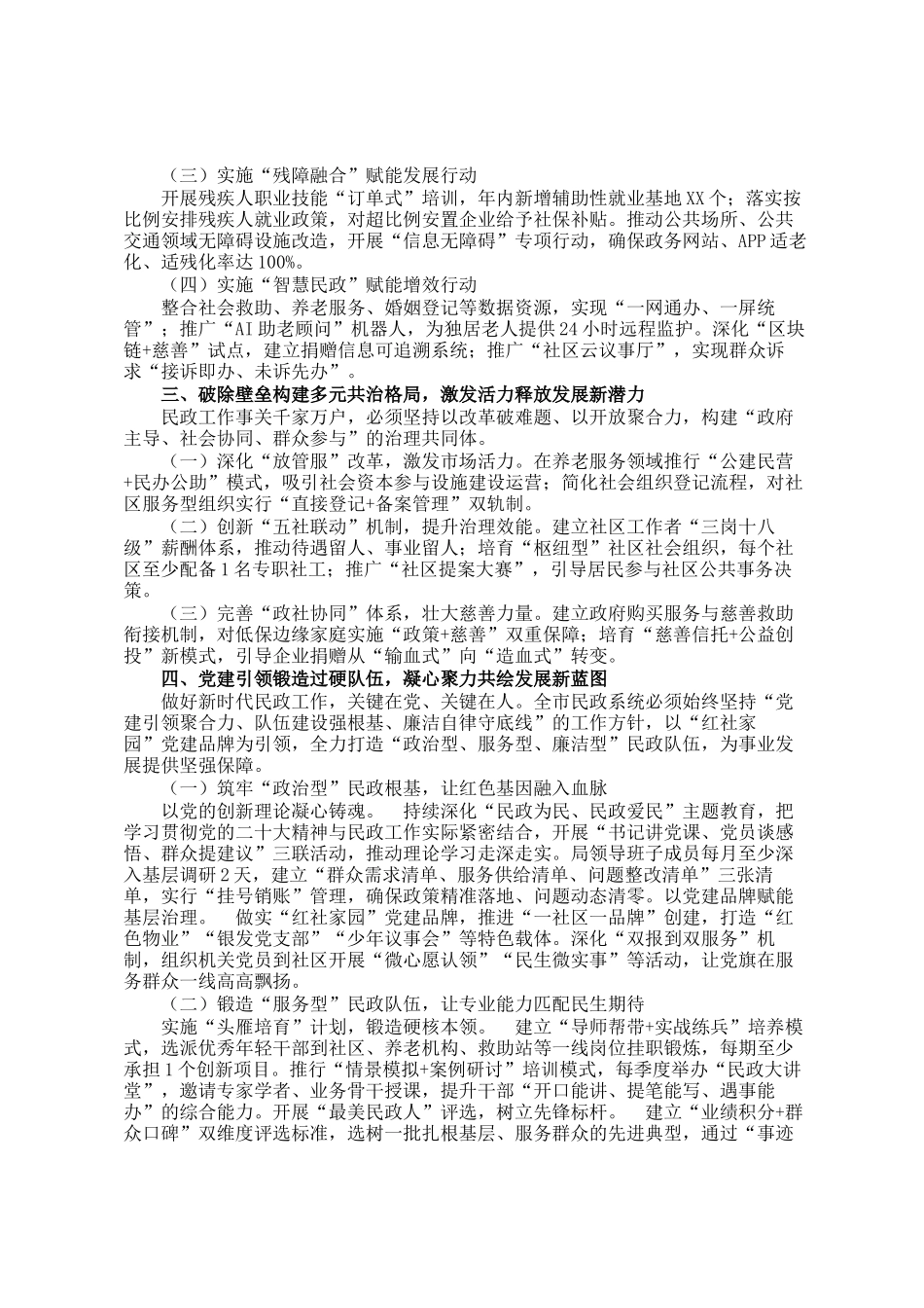 市民政局党组书记在2025年全市民政工作会议上的讲话_第2页